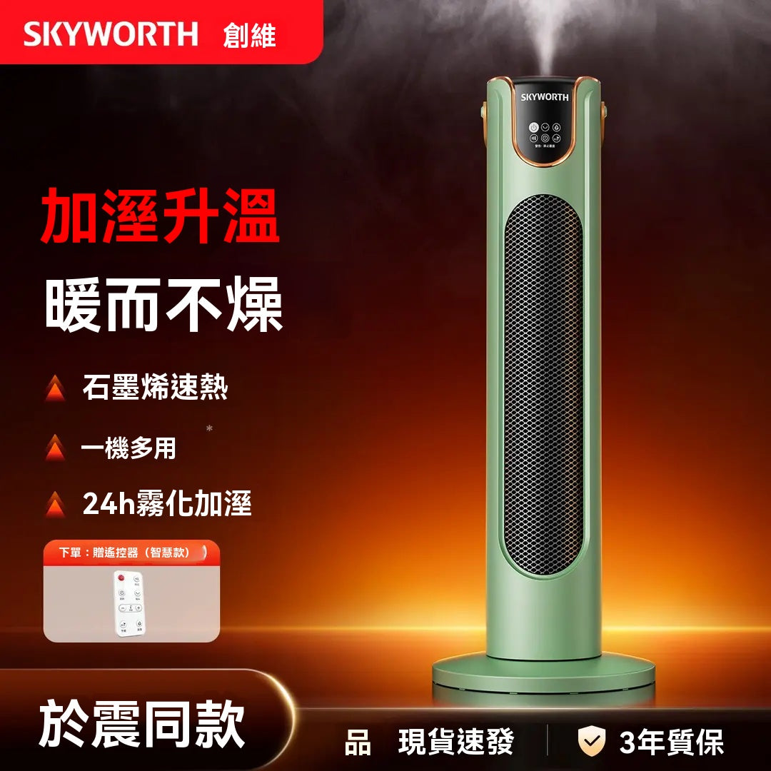 【110V智能語音，取暖器】創維，中塔，加濕取暖器，智能語音，恆溫省電，取暖神器，廣角送暖