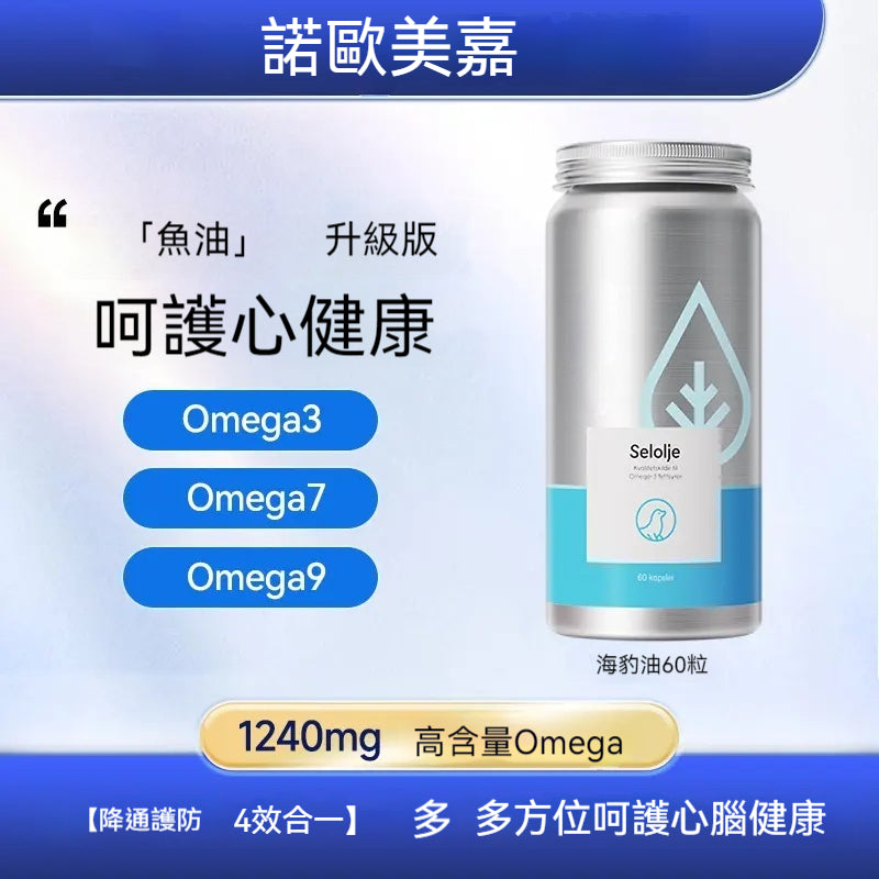 挪威Noromega，原裝進口，海豹油，膠囊60粒/瓶