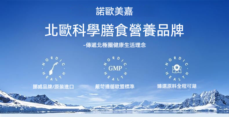 挪威Noromega，原裝進口，海豹油，膠囊60粒/瓶