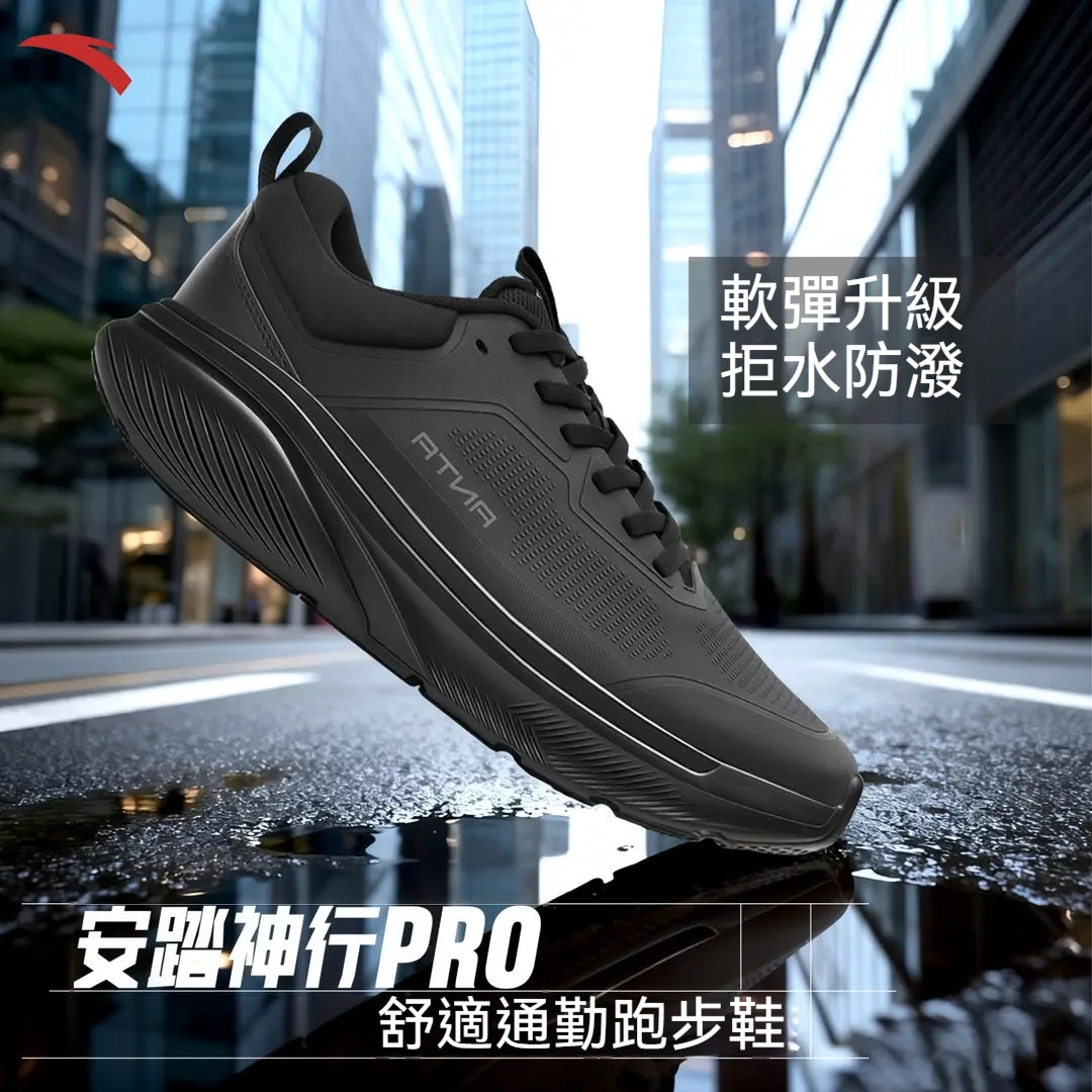 【秋冬新款】安踏神行pro，防潑水皮面，通勤，減震男鞋，舒適跑步鞋