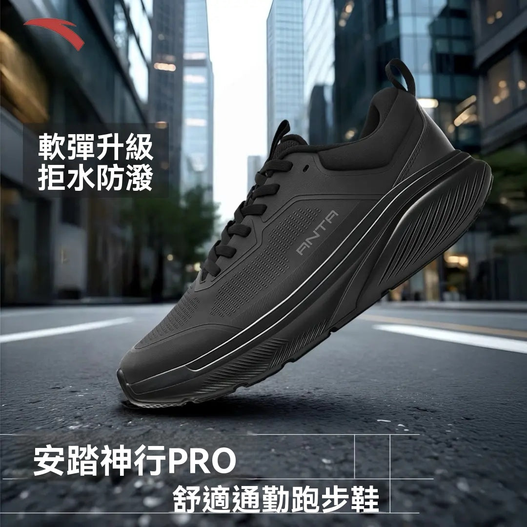 【秋冬新款】安踏神行pro，防潑水皮面，通勤，減震男鞋，舒適跑步鞋