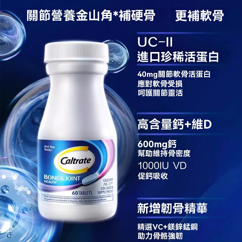 【軟硬骨同補】鈣爾奇UC-ll，骨膠原高蛋白，專利補鈣，關節好吸收