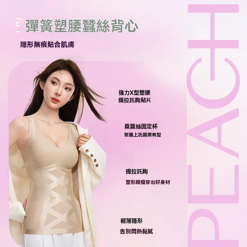 蜜桃吸引力，黑繃帶，蠶絲背心，塑腰防駝背，收腹免穿，文胸修身，收腹塑身